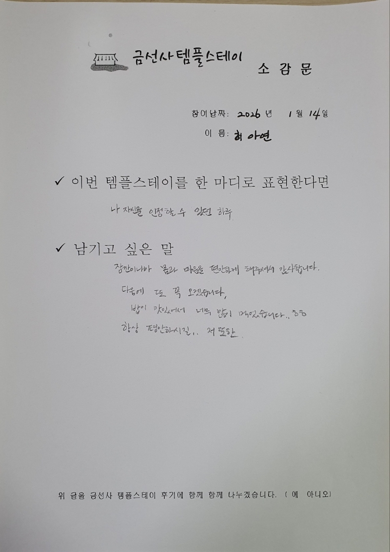 0120 나자신을 인정할 수 있던 하루.jpg 이미지